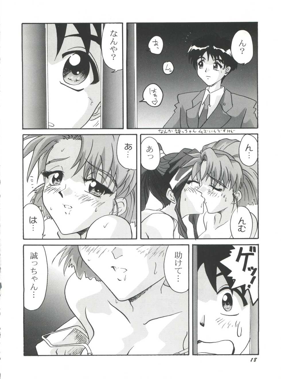 (C50) [Team Plus-Y (Various)] PLUS-Y Vol. 18 (El Hazard, Gundam X, Tenkuu no Escaflowne) - Page 18