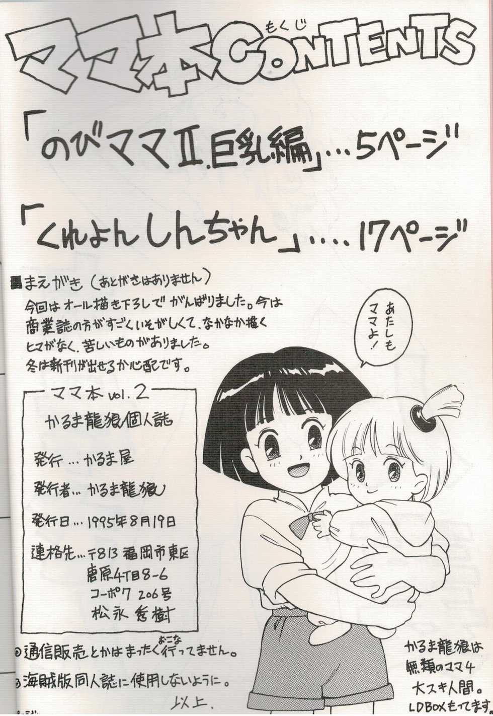 (C48) [Karumaya (Karma Tatsurou)] Mama Two! (Doraemon, Crayon Shin-chan) - Page 3