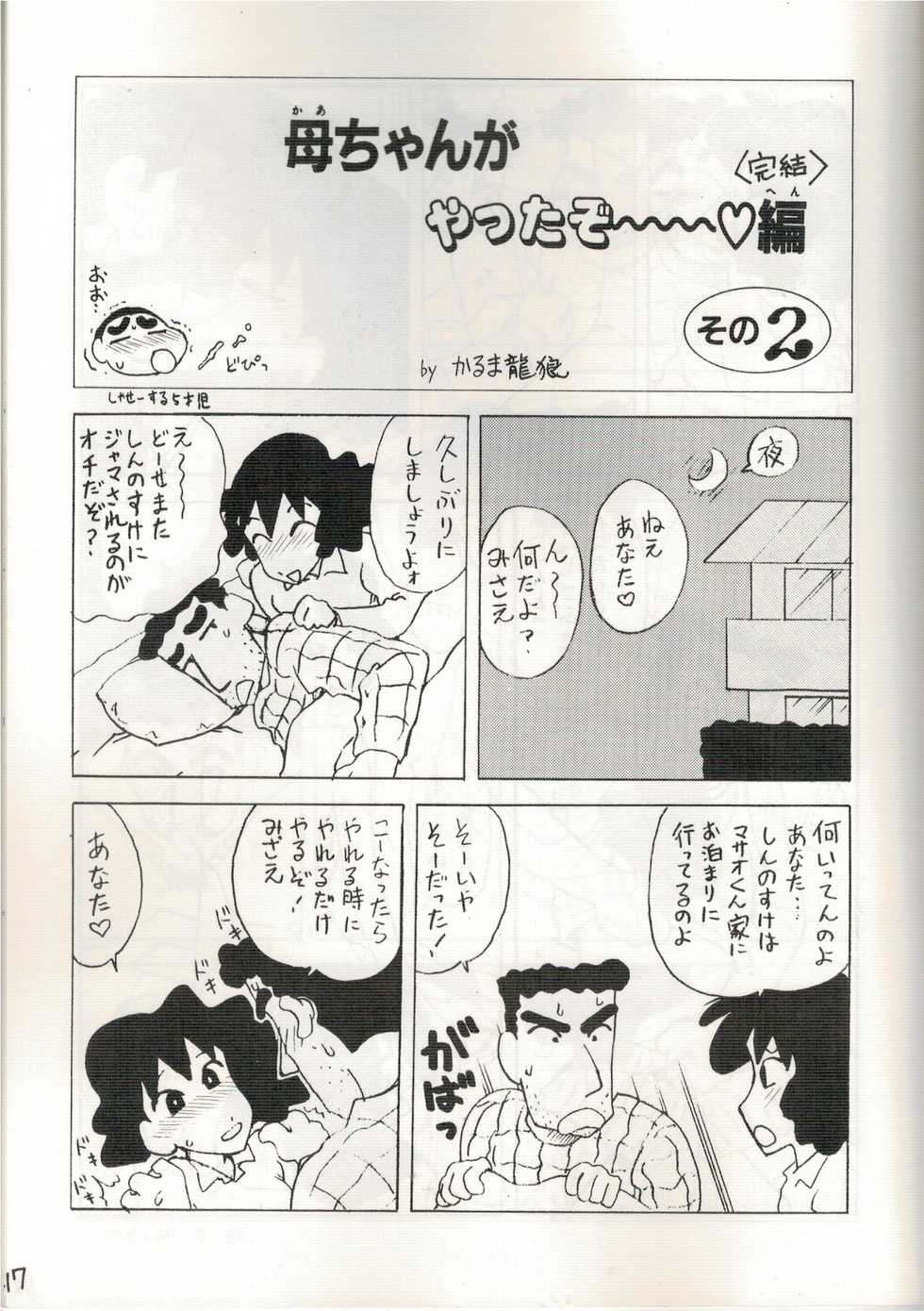 (C48) [Karumaya (Karma Tatsurou)] Mama Two! (Doraemon, Crayon Shin-chan) - Page 16