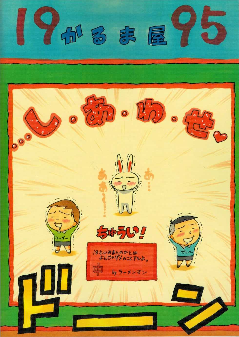 (C48) [Karumaya (Karma Tatsurou)] Mama Two! (Doraemon, Crayon Shin-chan) - Page 28