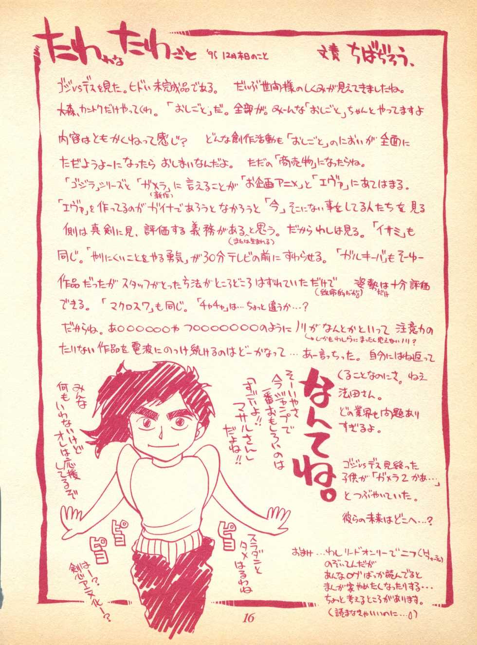 [H.I.T. Koubou (Chiba Dirou)] Plane Vol. 00 (Tobe! Isami, Neon Genesis Evangelion) - Page 16