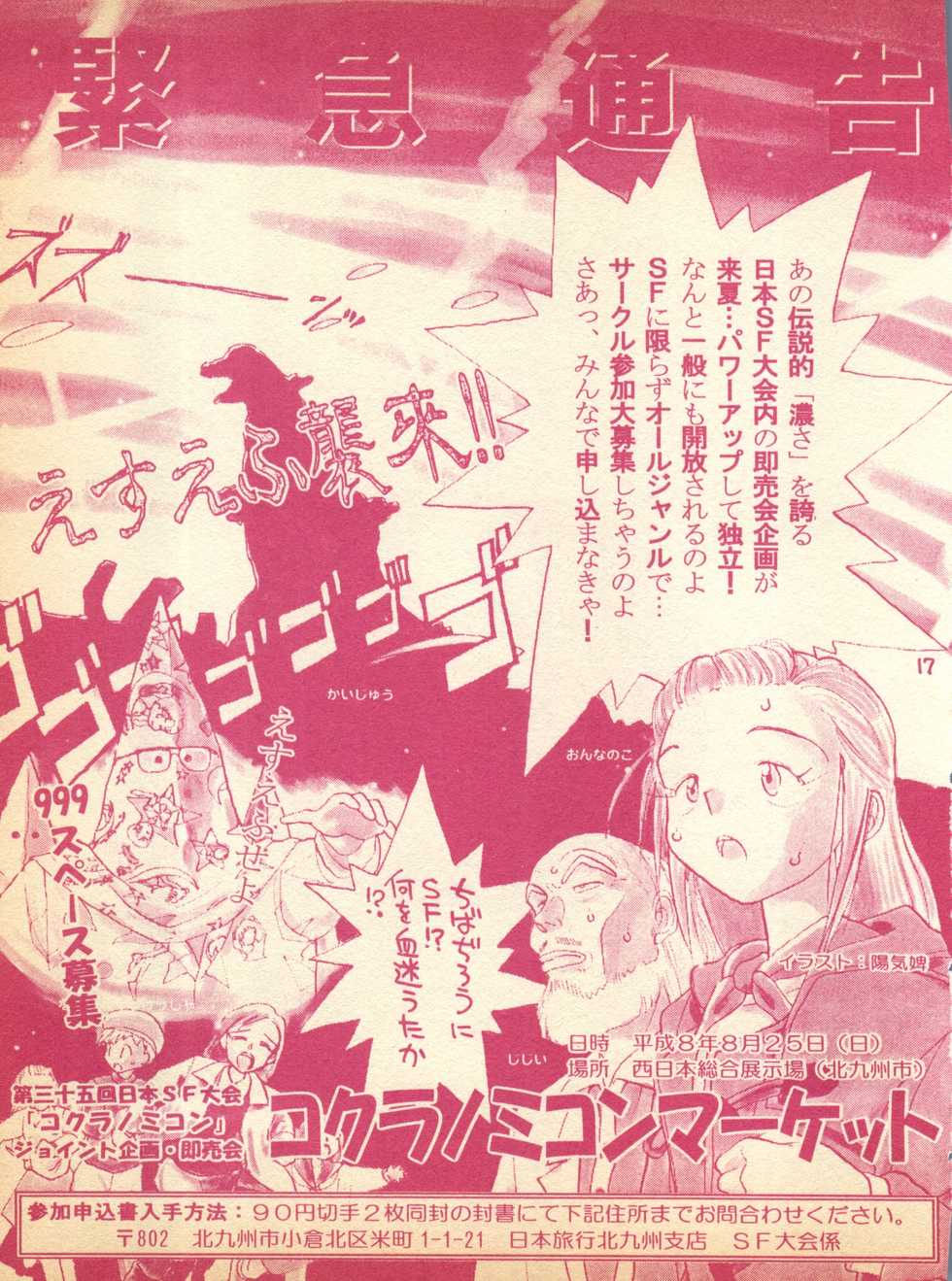 [H.I.T. Koubou (Chiba Dirou)] Plane Vol. 00 (Tobe! Isami, Neon Genesis Evangelion) - Page 17