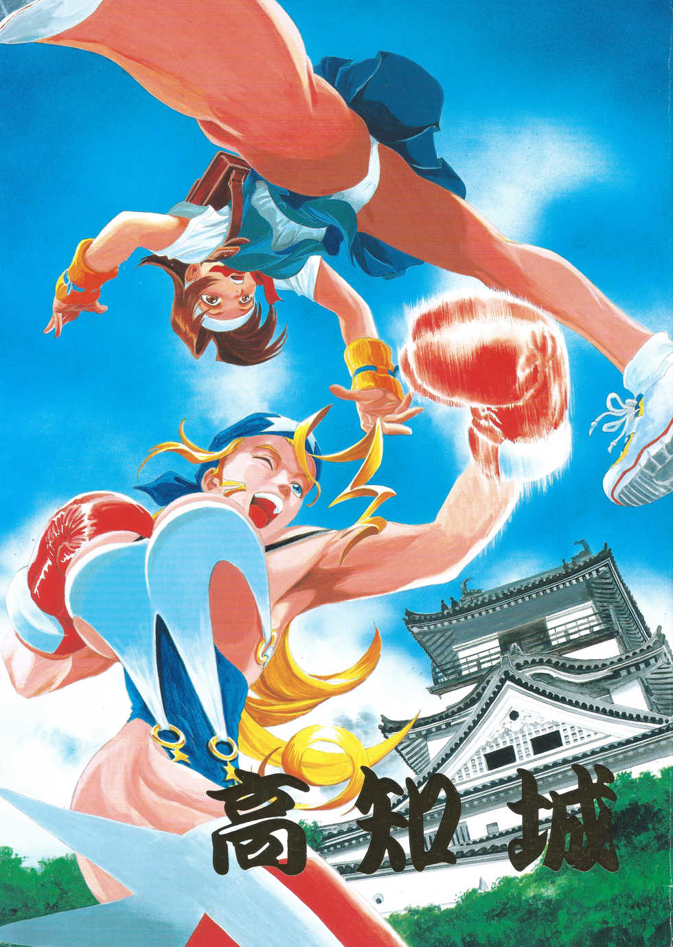 (C54) [Love Circle Young Punch (Various)] Kouchijou (Various) - Page 1