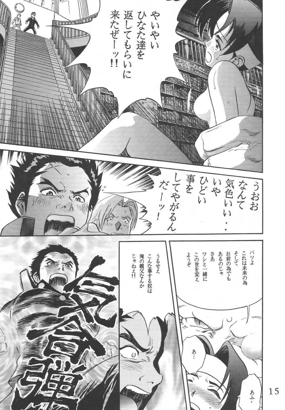 (C54) [Love Circle Young Punch (Various)] Kouchijou (Various) - Page 14