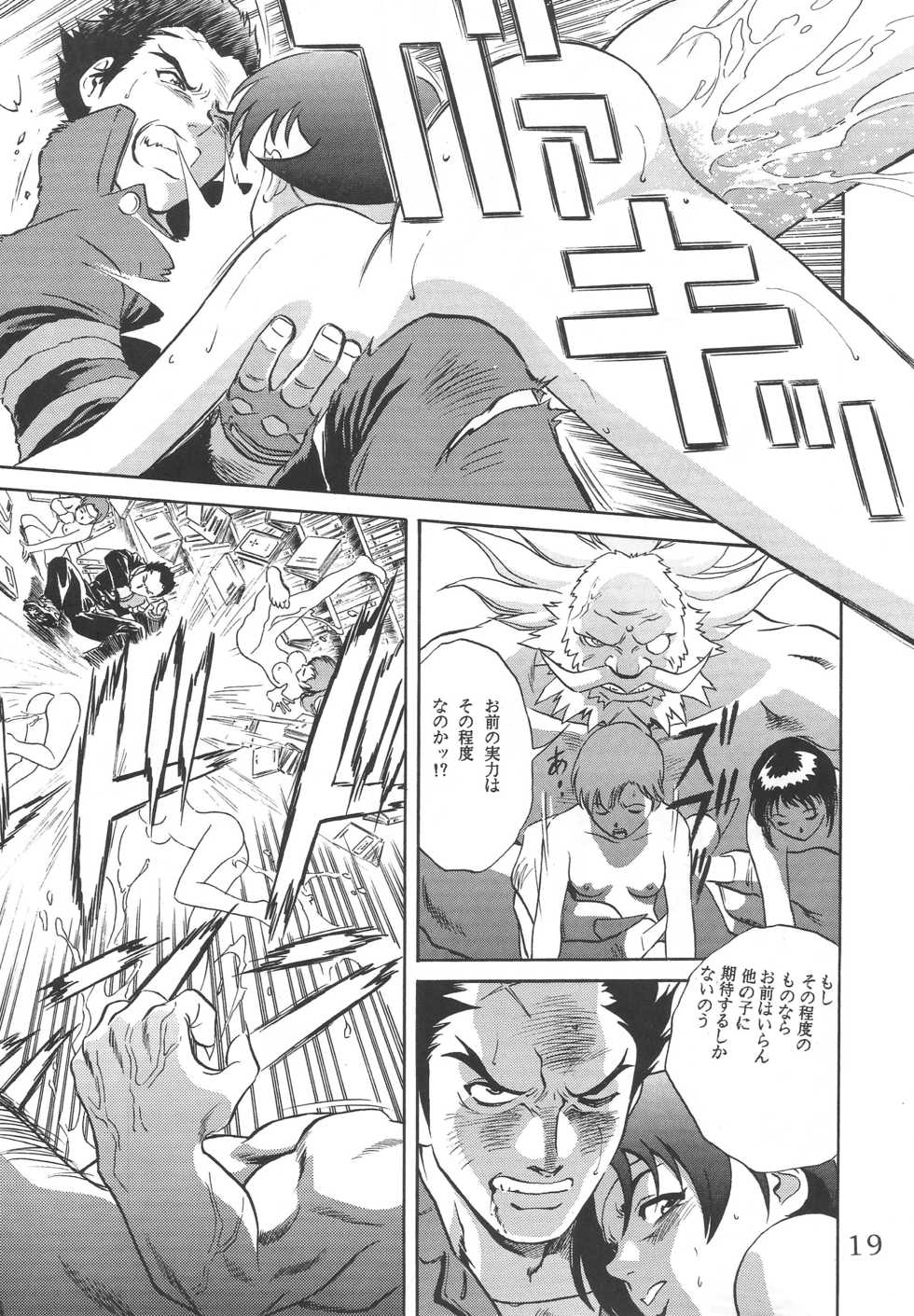 (C54) [Love Circle Young Punch (Various)] Kouchijou (Various) - Page 18