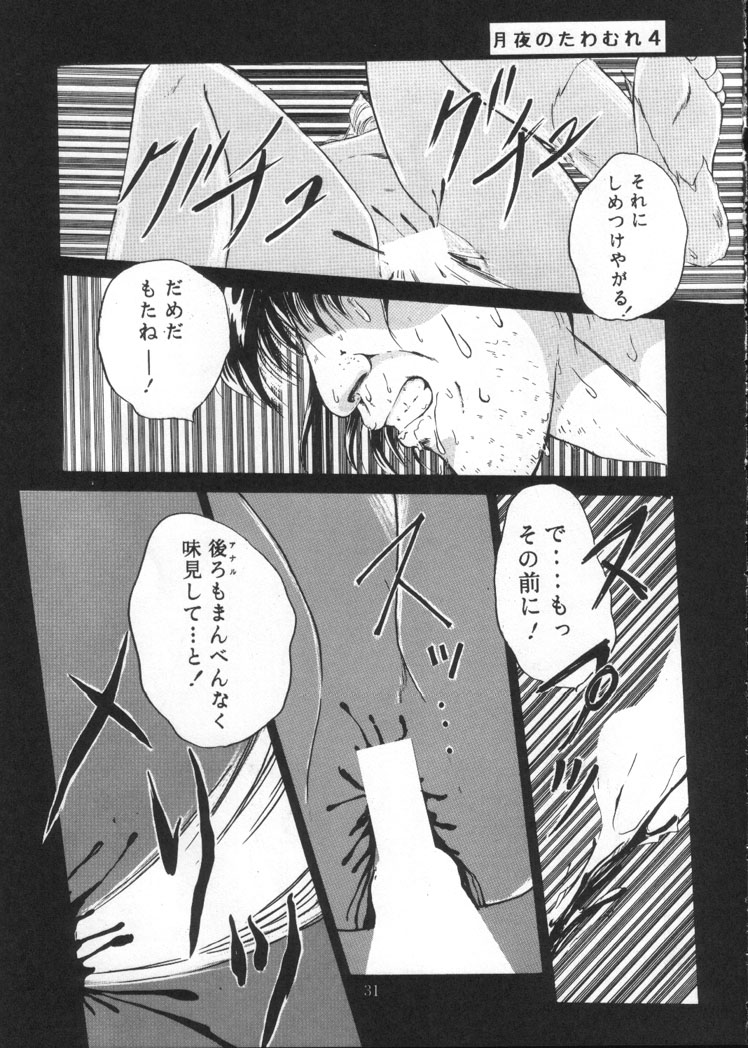 (C45) [Trap (Urano Mami)] Tsukiyo no Tawamure Vol.4 (Bishoujo Senshi Sailor Moon) - Page 29