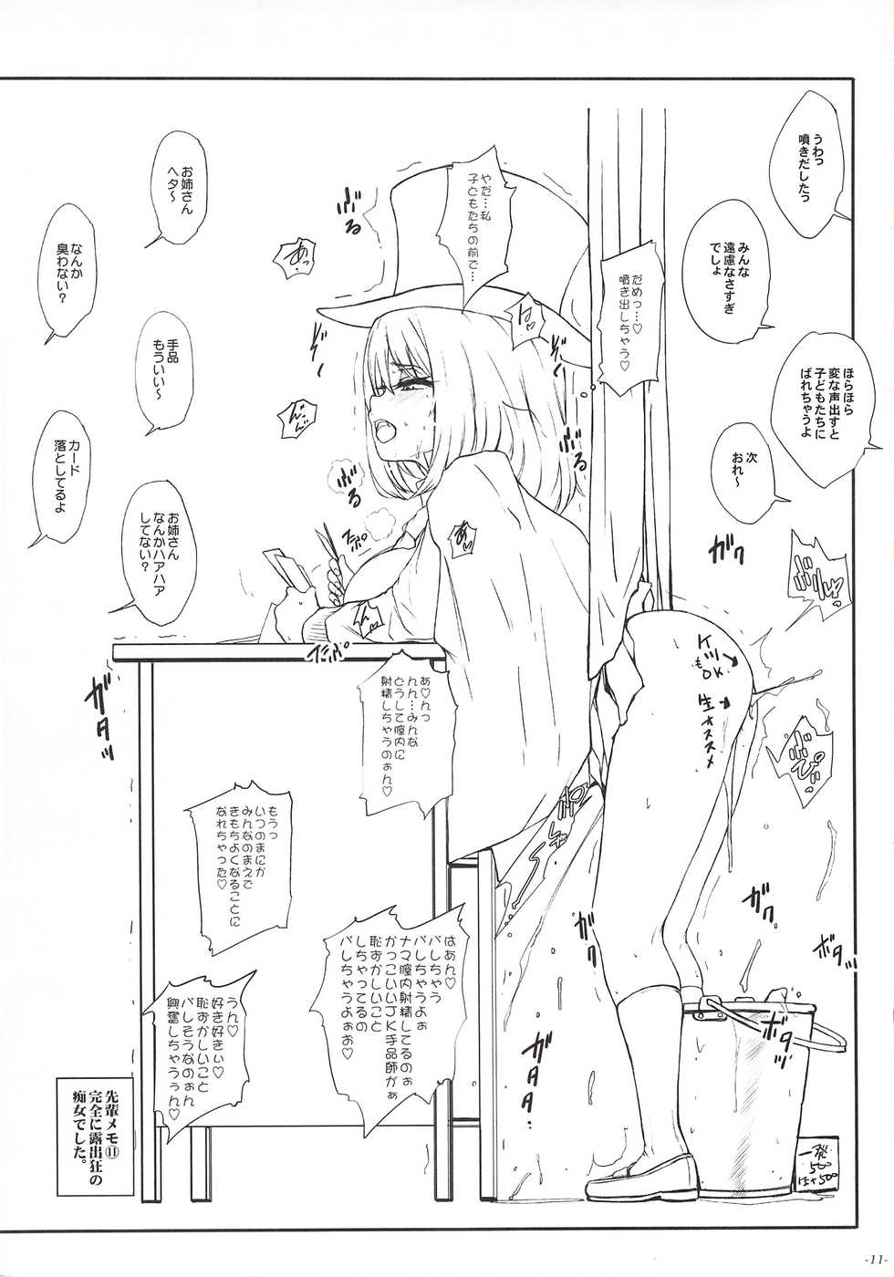 (C91) [Sekai Kakumei Club (Ozawa Reido)] Asobare Sarasare Misetagaru Minna no Mesubuta Senpai (Tejina Senpai) - Page 14