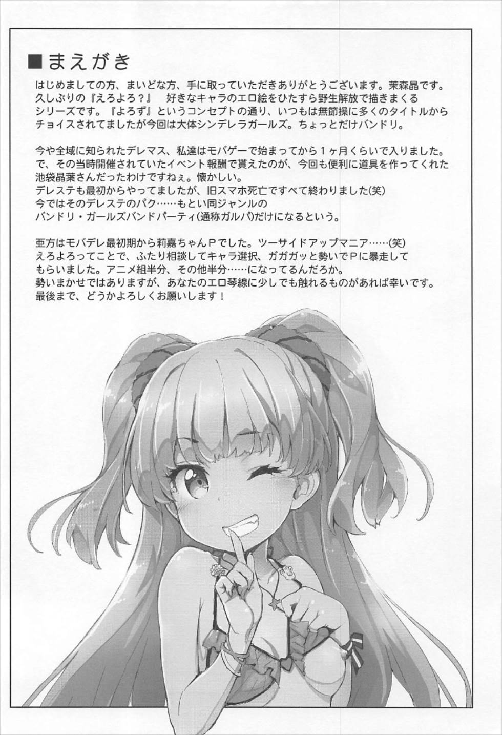 (C92) [Heart Manju Mania (Akata Izuki, Matsumori Shou)] EroYoro? 5 (THE IDOLM@STER CINDERELLA GIRLS) - Page 3