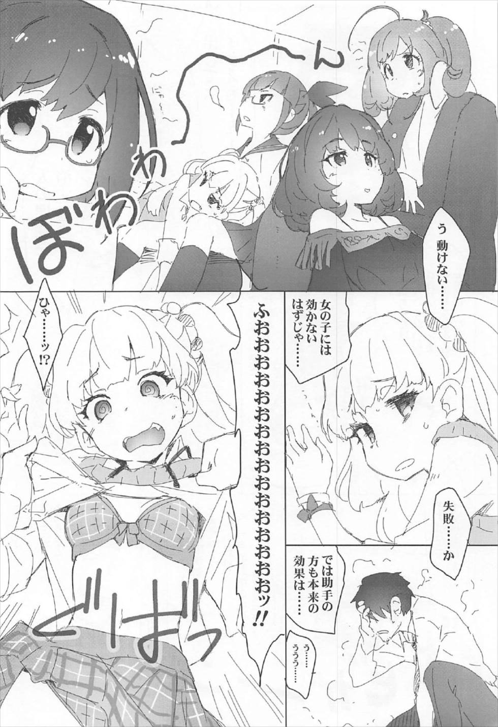(C92) [Heart Manju Mania (Akata Izuki, Matsumori Shou)] EroYoro? 5 (THE IDOLM@STER CINDERELLA GIRLS) - Page 5