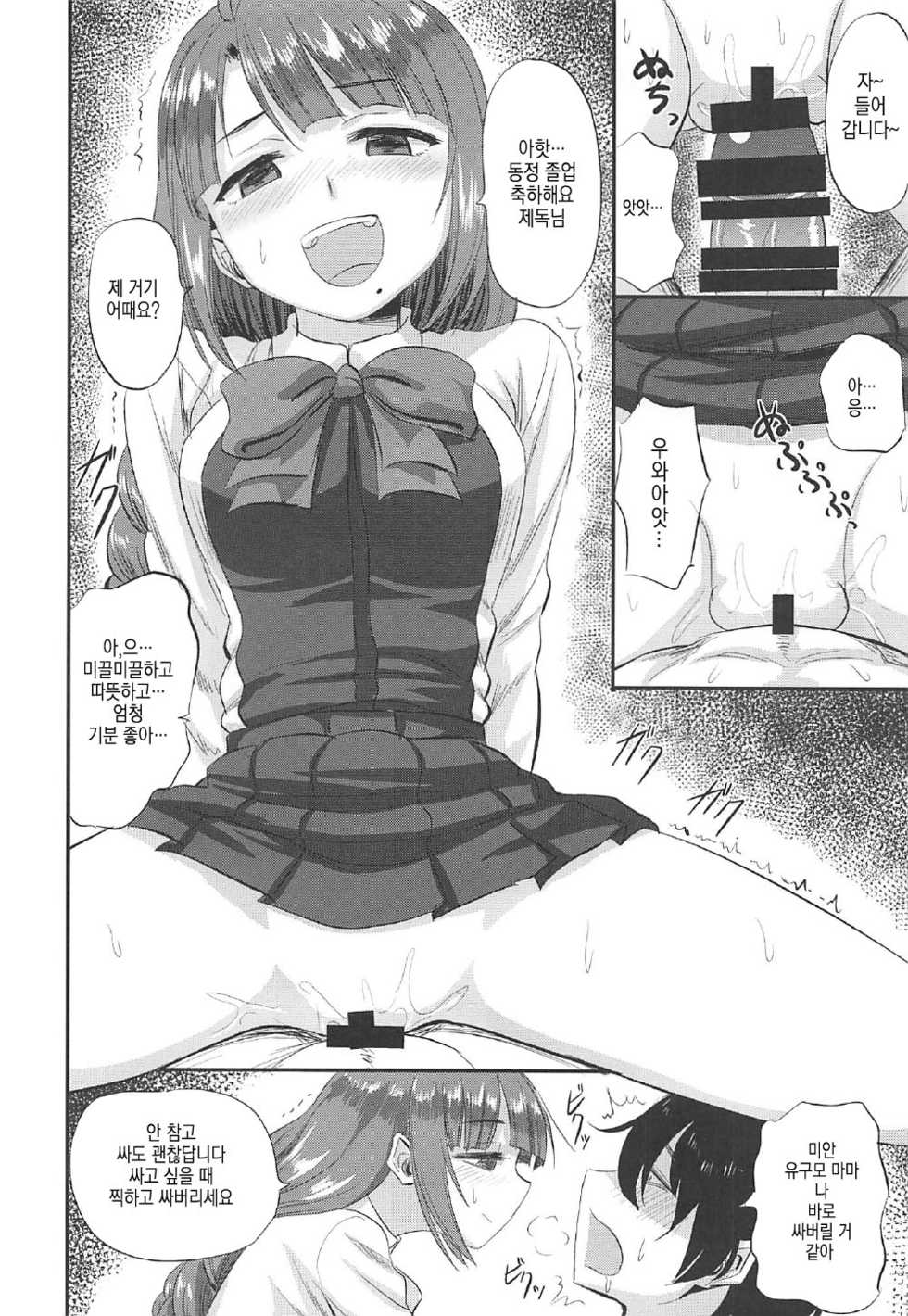 (C92) [Can Do Now! (Minarai Zouhyou)] Yuugumo-chan no Shaseikanri Nisshi | 유구모의 사정관리 일지 (Kantai Collection -KanColle-) [Korean] - Page 13