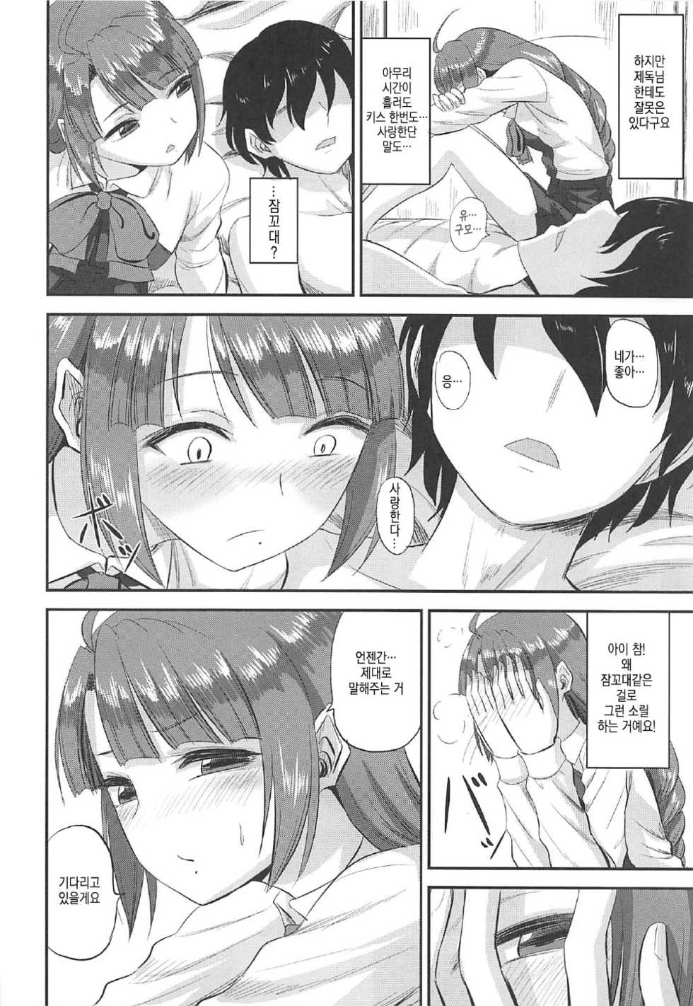 (C92) [Can Do Now! (Minarai Zouhyou)] Yuugumo-chan no Shaseikanri Nisshi | 유구모의 사정관리 일지 (Kantai Collection -KanColle-) [Korean] - Page 19