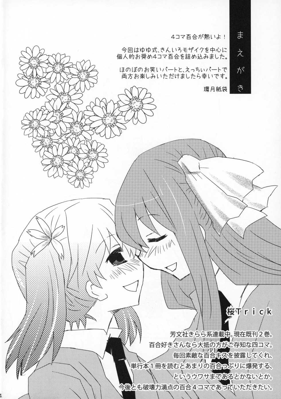(C84) [Kamibukuro Works (Kanduki Kamibukuro)] Rabu Serufu! 4Koma Yuri de mo Hitori Ecchi Suru yo (Yuyushiki) - Page 3