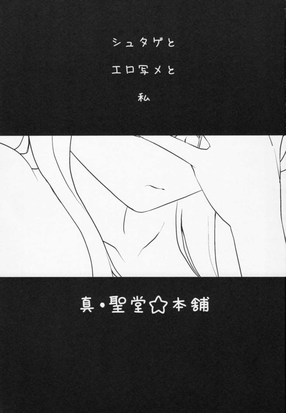 (C80) [Shin Hijiridou Honpo (Hijiri Tsukasa)] @ Channel no Megami (Steins;Gate) - Page 2