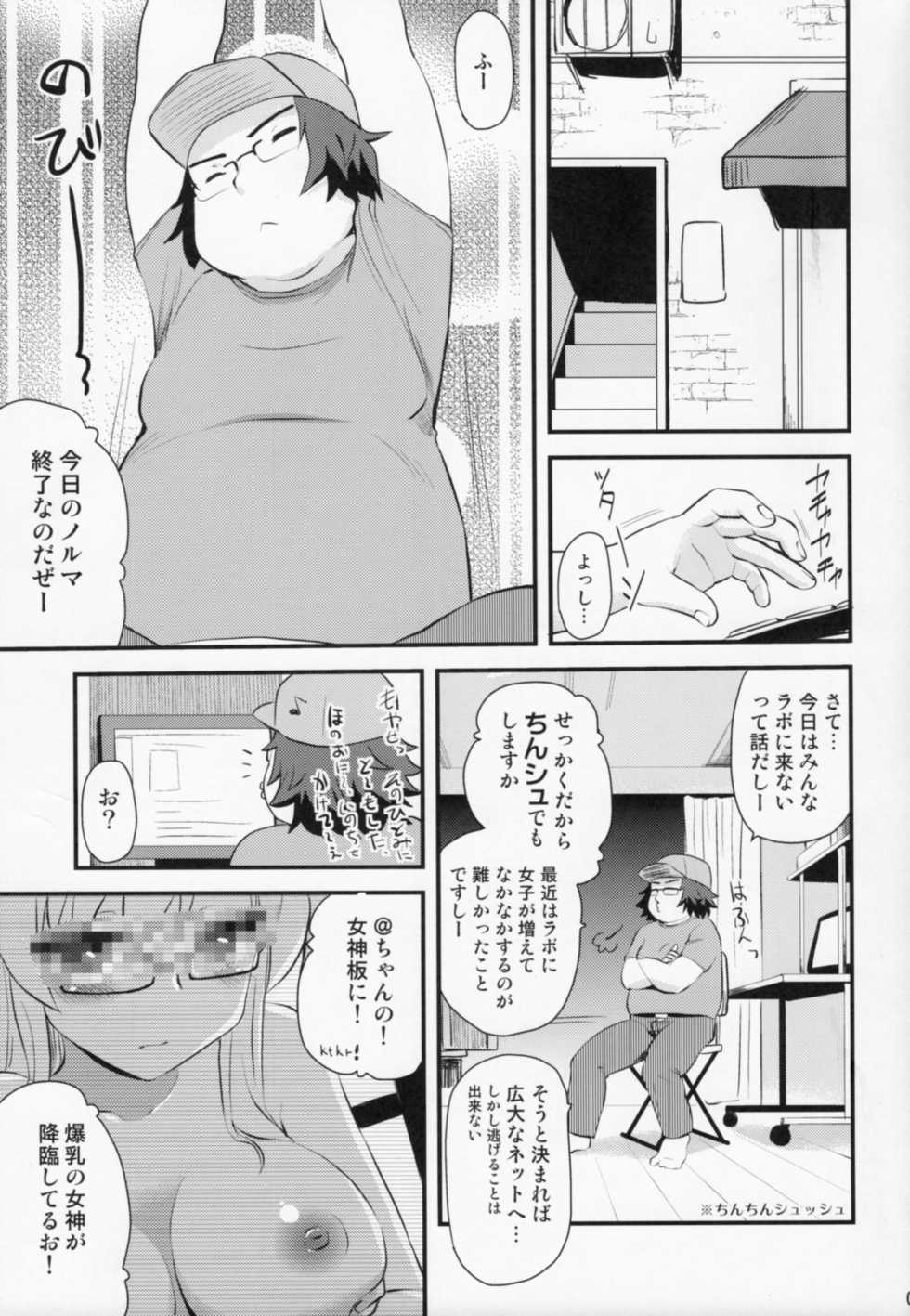 (C80) [Shin Hijiridou Honpo (Hijiri Tsukasa)] @ Channel no Megami (Steins;Gate) - Page 4