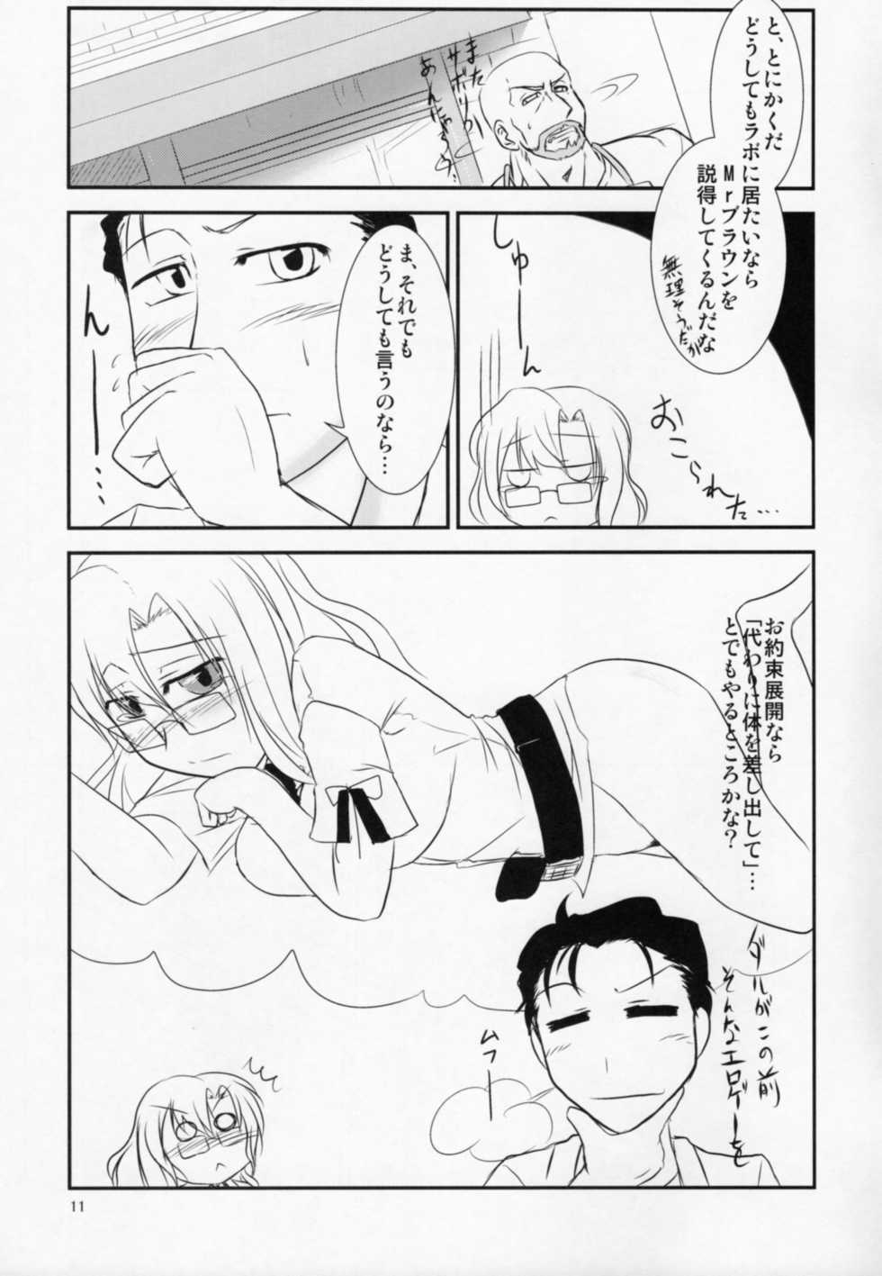 (ComiComi15) [Hakuzendo Honpo (Hakuzen)] Izon Renai no Melancholy (Steins;Gate) - Page 8