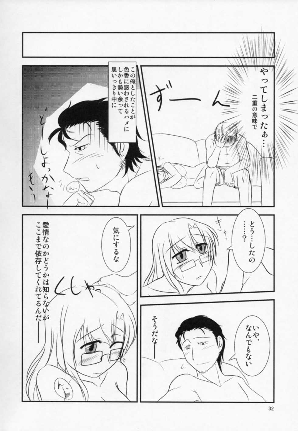 (ComiComi15) [Hakuzendo Honpo (Hakuzen)] Izon Renai no Melancholy (Steins;Gate) - Page 29