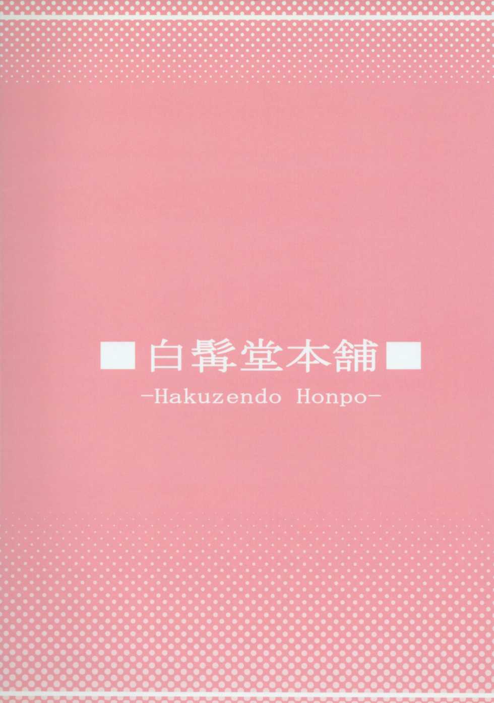 (ComiComi15) [Hakuzendo Honpo (Hakuzen)] Izon Renai no Melancholy (Steins;Gate) - Page 34