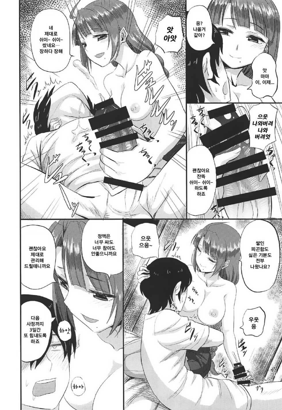(C92) [Can Do Now! (Minarai Zouhyou)] Yuugumo-chan no Shaseikanri Nisshi | 유구모 쨩의 사정관리 일지 (Kantai Collection -KanColle-) [Korean] [그림판전사] - Page 9