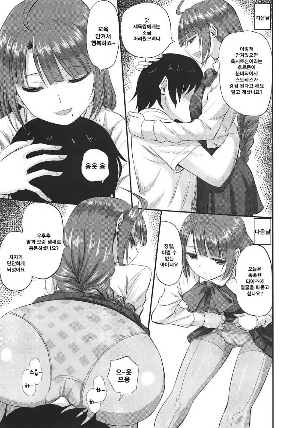 (C92) [Can Do Now! (Minarai Zouhyou)] Yuugumo-chan no Shaseikanri Nisshi | 유구모 쨩의 사정관리 일지 (Kantai Collection -KanColle-) [Korean] [그림판전사] - Page 10