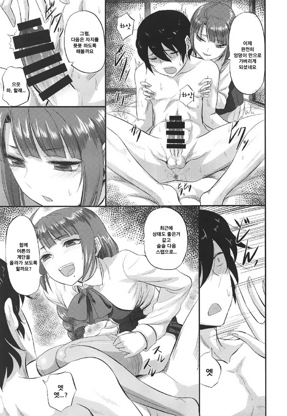 (C92) [Can Do Now! (Minarai Zouhyou)] Yuugumo-chan no Shaseikanri Nisshi | 유구모 쨩의 사정관리 일지 (Kantai Collection -KanColle-) [Korean] [그림판전사] - Page 12