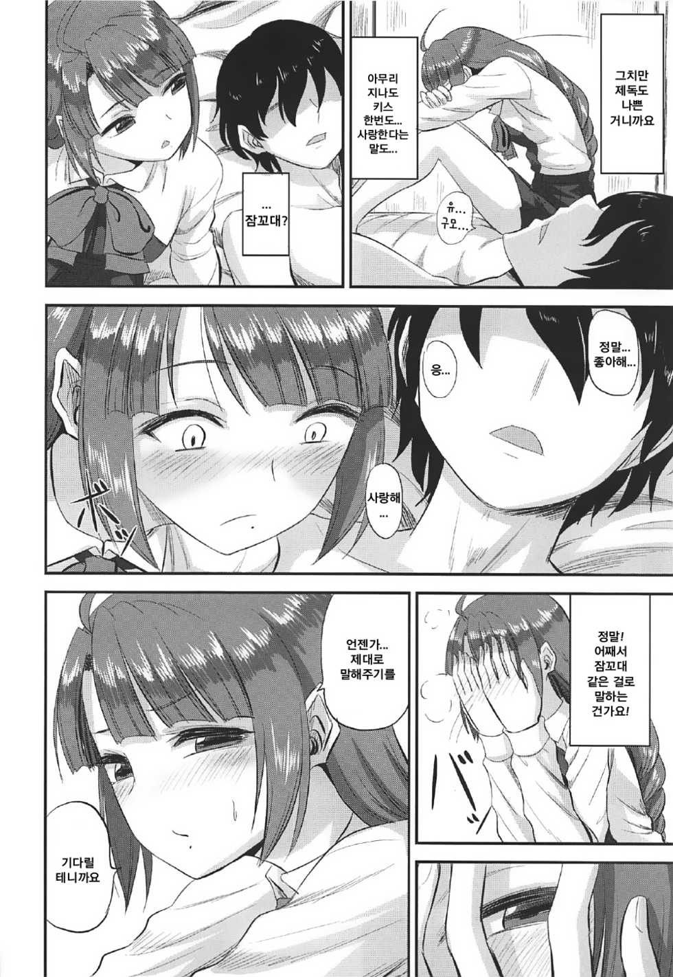 (C92) [Can Do Now! (Minarai Zouhyou)] Yuugumo-chan no Shaseikanri Nisshi | 유구모 쨩의 사정관리 일지 (Kantai Collection -KanColle-) [Korean] [그림판전사] - Page 19