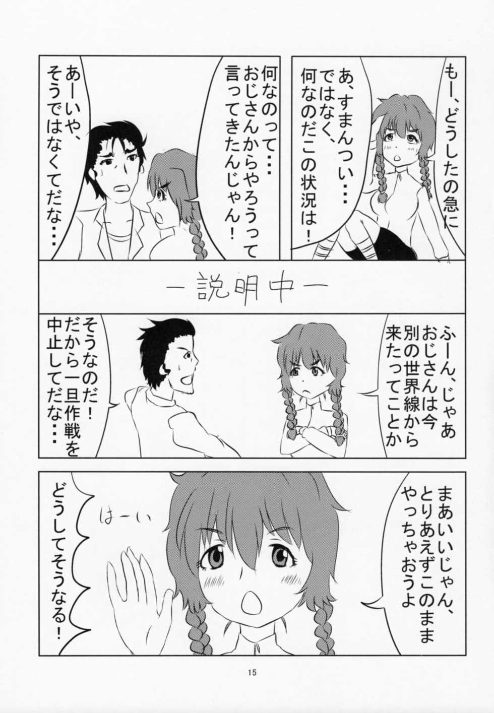 (SC54) [Nise Akasha Kai (Uyuu, Yamanashi Rei)] Tottemo Hentaide Erotic?! (Steins;Gate) - Page 16