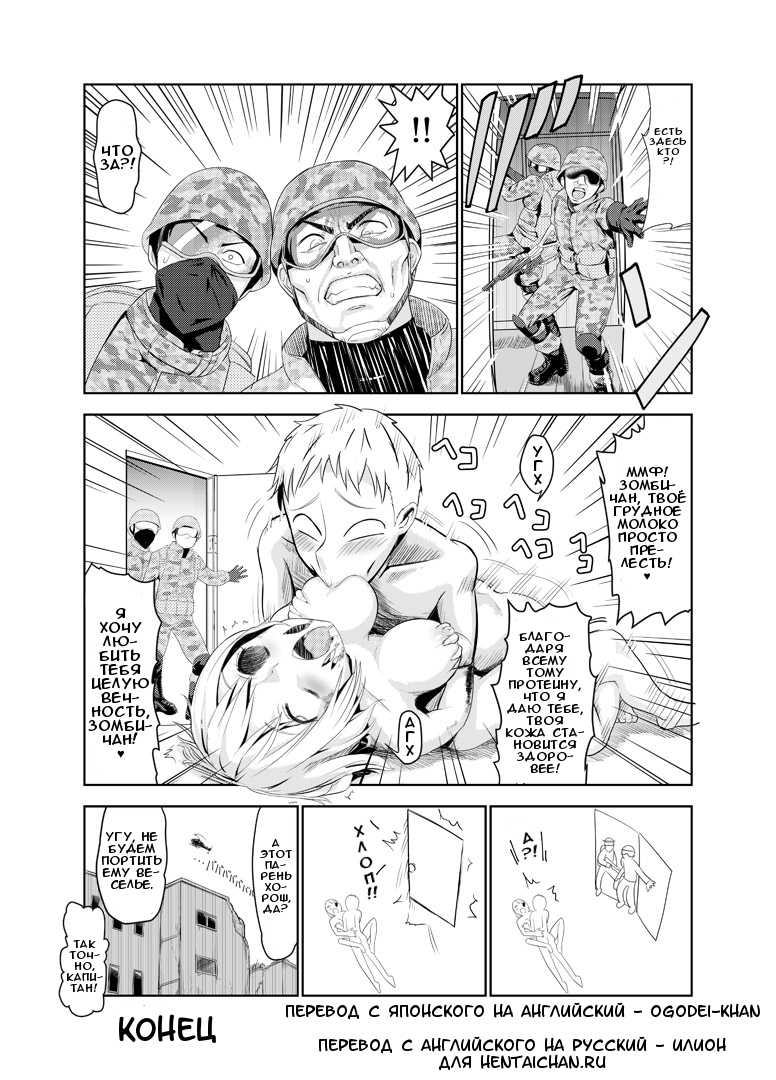 [Wanao] Zombie Ero Manga [Russian] [Илион] - Page 16