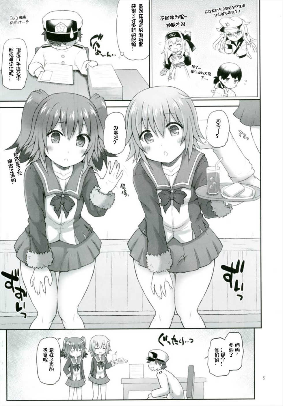 (C92) [Yudenakya Nama-Beer (Uzura no Tamago)] Shimu to Kuna no Shirei Ikusei Nisshi! (Kantai Collection -KanColle-) [Chinese] [想日电酱汉化组] - Page 6