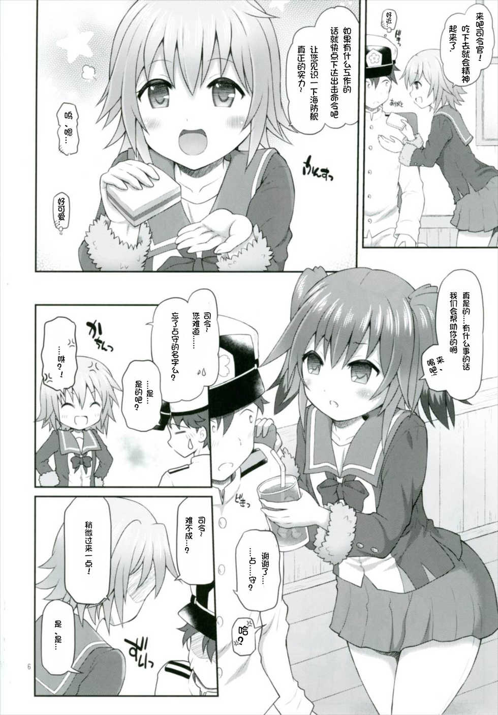 (C92) [Yudenakya Nama-Beer (Uzura no Tamago)] Shimu to Kuna no Shirei Ikusei Nisshi! (Kantai Collection -KanColle-) [Chinese] [想日电酱汉化组] - Page 7
