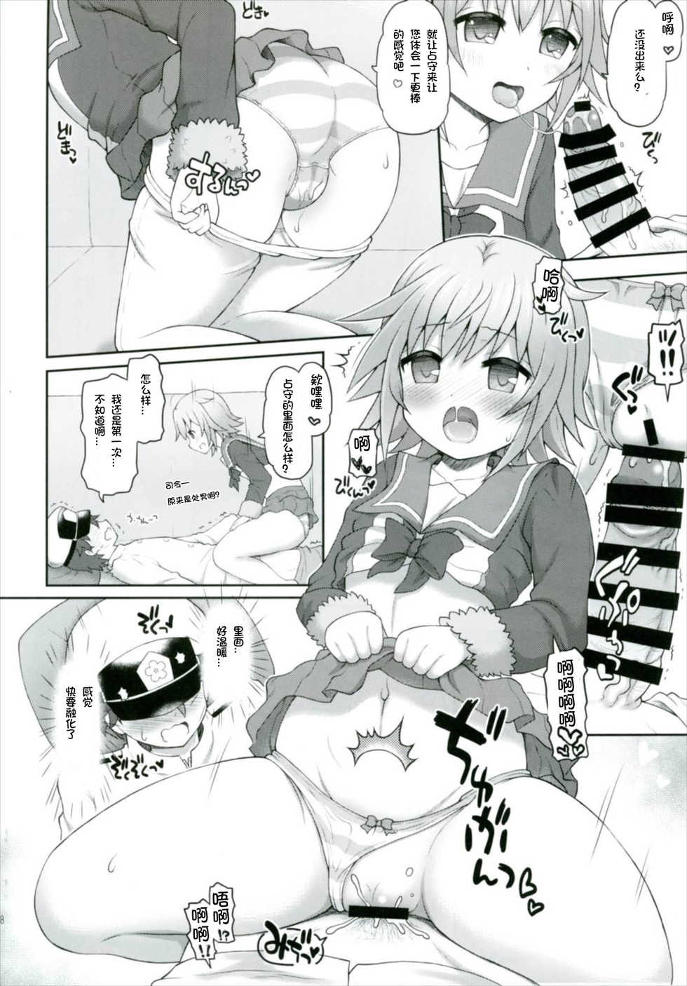 (C92) [Yudenakya Nama-Beer (Uzura no Tamago)] Shimu to Kuna no Shirei Ikusei Nisshi! (Kantai Collection -KanColle-) [Chinese] [想日电酱汉化组] - Page 9