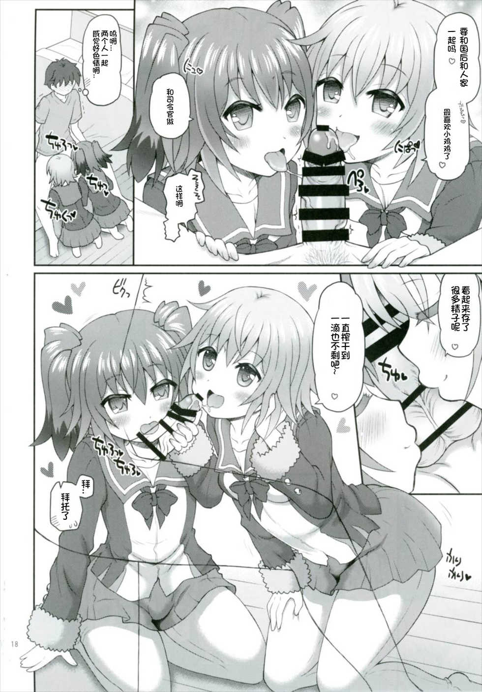 (C92) [Yudenakya Nama-Beer (Uzura no Tamago)] Shimu to Kuna no Shirei Ikusei Nisshi! (Kantai Collection -KanColle-) [Chinese] [想日电酱汉化组] - Page 19