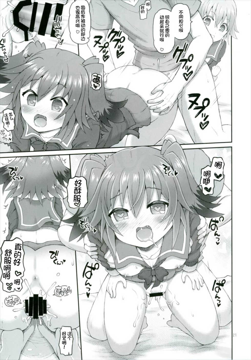 (C92) [Yudenakya Nama-Beer (Uzura no Tamago)] Shimu to Kuna no Shirei Ikusei Nisshi! (Kantai Collection -KanColle-) [Chinese] [想日电酱汉化组] - Page 22