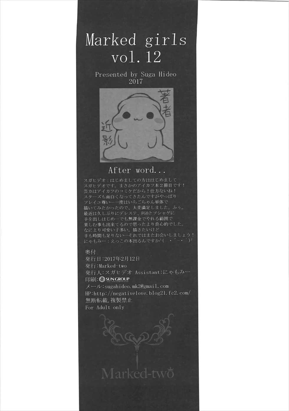 (Geinoujin wa Card ga Inochi! 12) [Marked-two (Suga Hideo)] Marked-girls Vol. 12 (Aikatsu!) [Chinese] [蝉時雨个人汉化] - Page 22