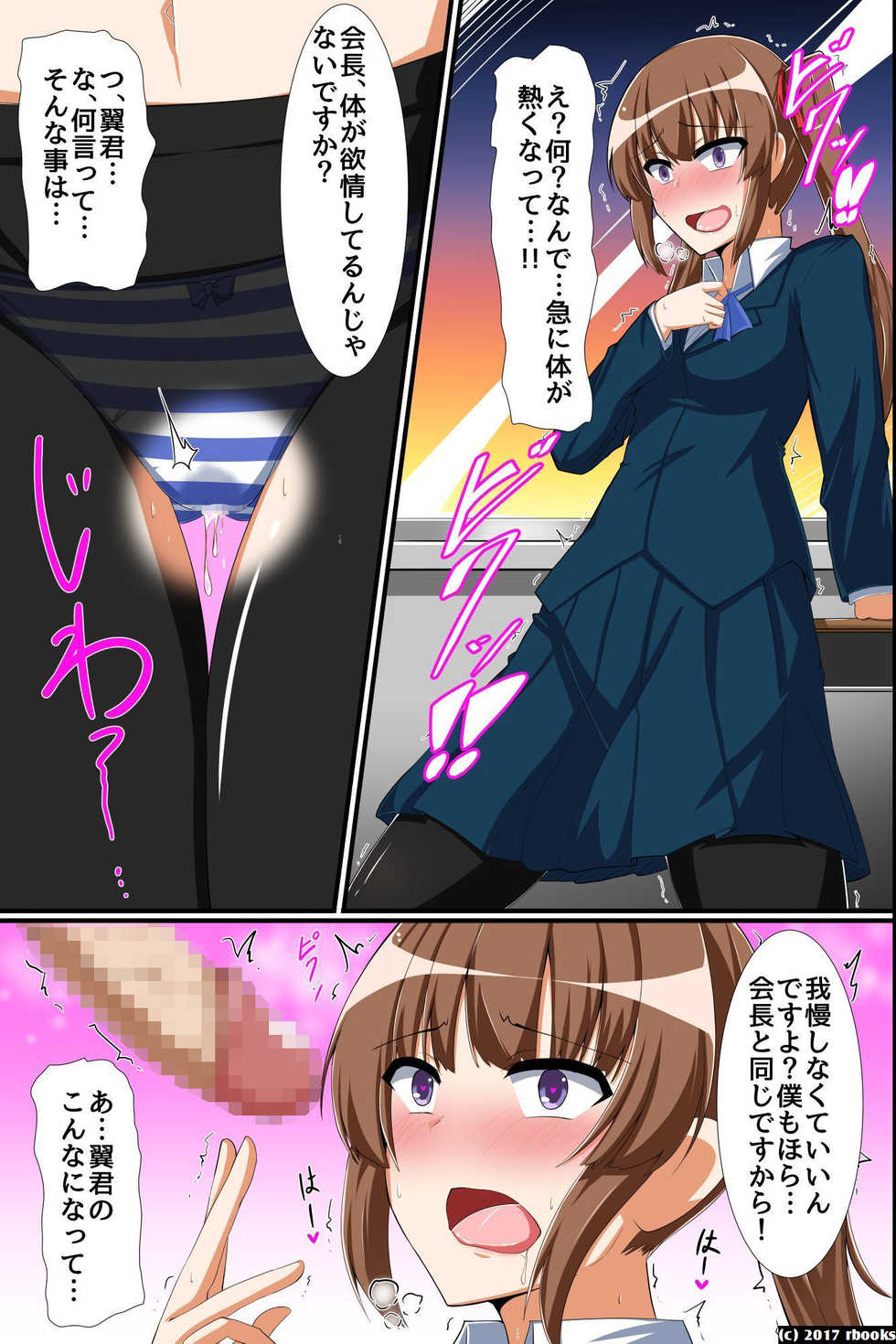 [rbooks] Seitokaichou Bitch-ka Keikaku ~ Doukyuusei wo Eroero-ka Shite Bitch-ka Shichau Mahou no Saiminjutsu - Page 21