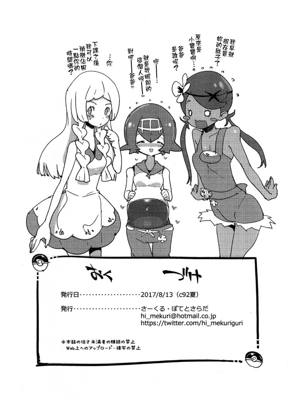 (C92) [Potato Salad (Kurisu)] Suiren ni Renjitsu Amaeren. (Pokémon Sun and Moon) [Chinese] [final個人漢化] - Page 10
