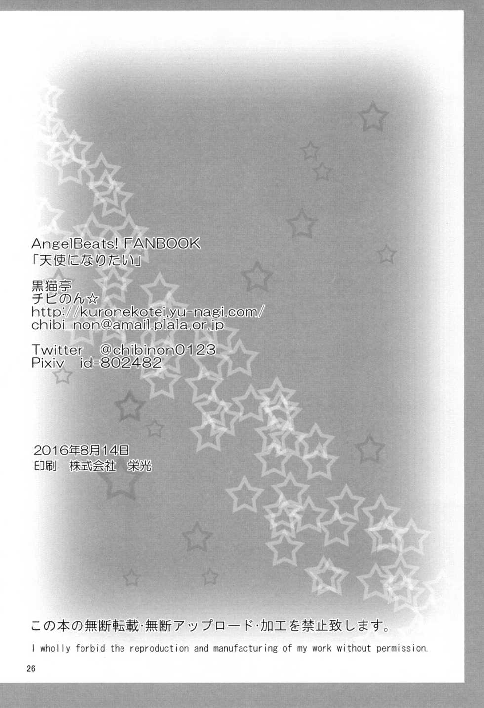 (C90) [Kuronekotei (Chibinon☆)] Tenshi ni Naritai (Angel Beats!) [Vietnamese Tiếng Việt] [Loli Rules The World] - Page 27