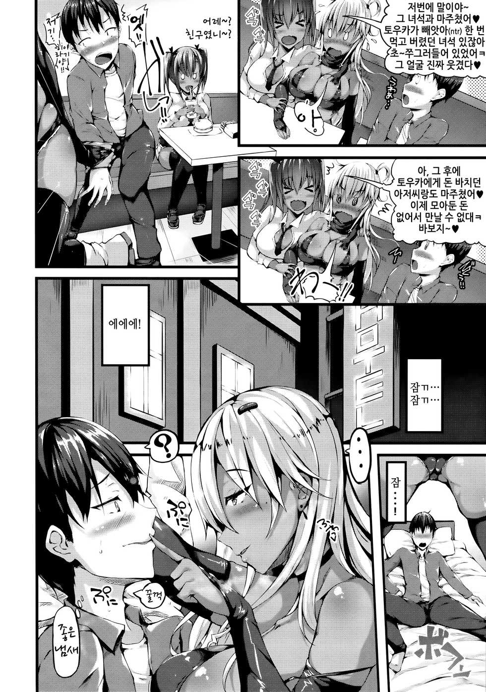 (SC2017 Winter) [Stemun (stem)] Classmate no Majime Iinchou wa Kakure Kurogal | 클래스의 메이트 성실한 반장은 숨은 흑갸루 [Korean] - Page 5