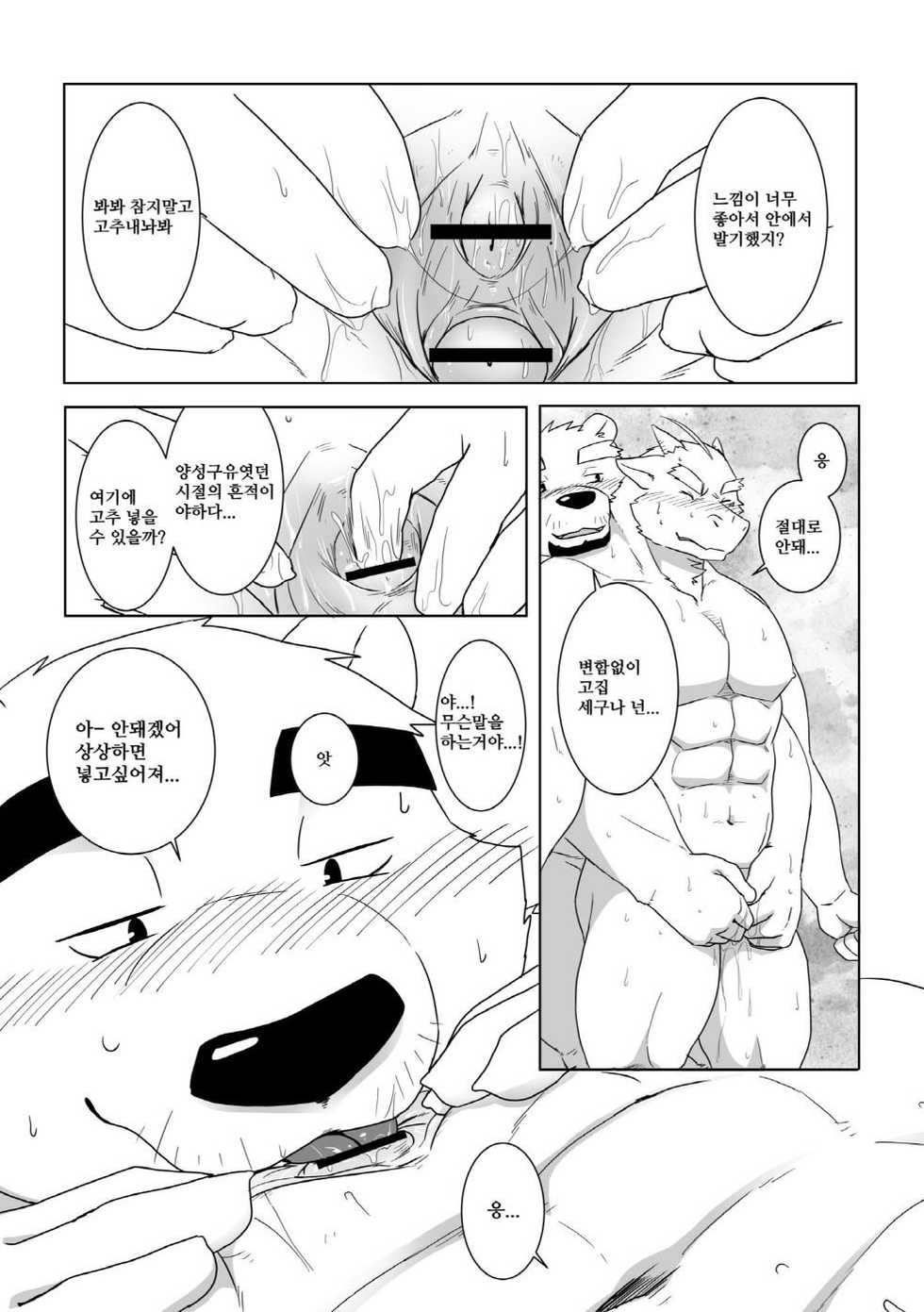 [Otousan (Otou)] Koisuru Mahou wa Anata no Tame ni [Korean] - Page 14