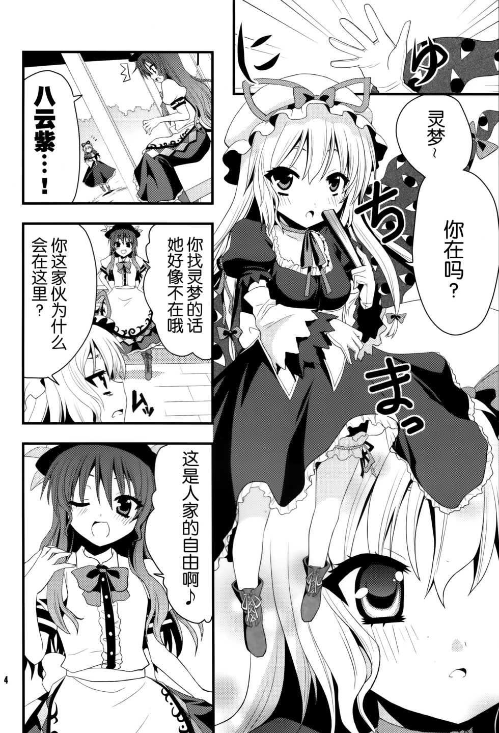 (Reitaisai 8) [Berry!16 (Saki Chisuzu)] Chibikko Yukari to Momojiri Tenshi (Touhou Project) [Chinese] [Kanade汉化组] - Page 7