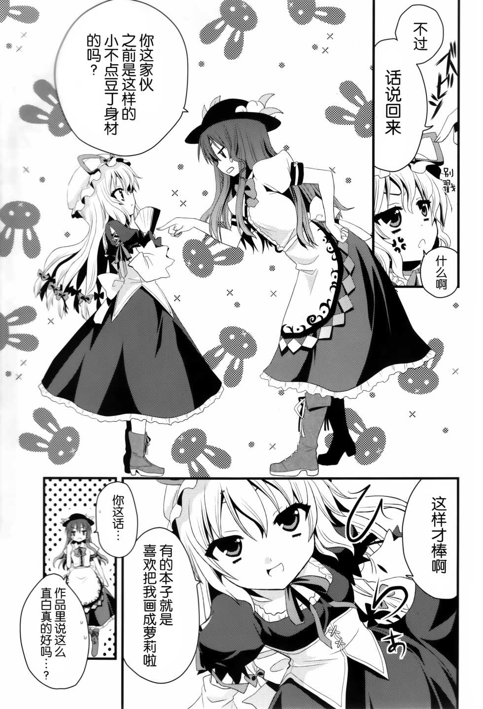 (Reitaisai 8) [Berry!16 (Saki Chisuzu)] Chibikko Yukari to Momojiri Tenshi (Touhou Project) [Chinese] [Kanade汉化组] - Page 8