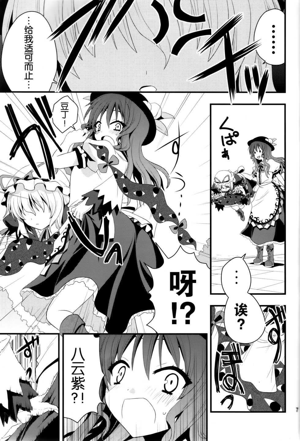 (Reitaisai 8) [Berry!16 (Saki Chisuzu)] Chibikko Yukari to Momojiri Tenshi (Touhou Project) [Chinese] [Kanade汉化组] - Page 10