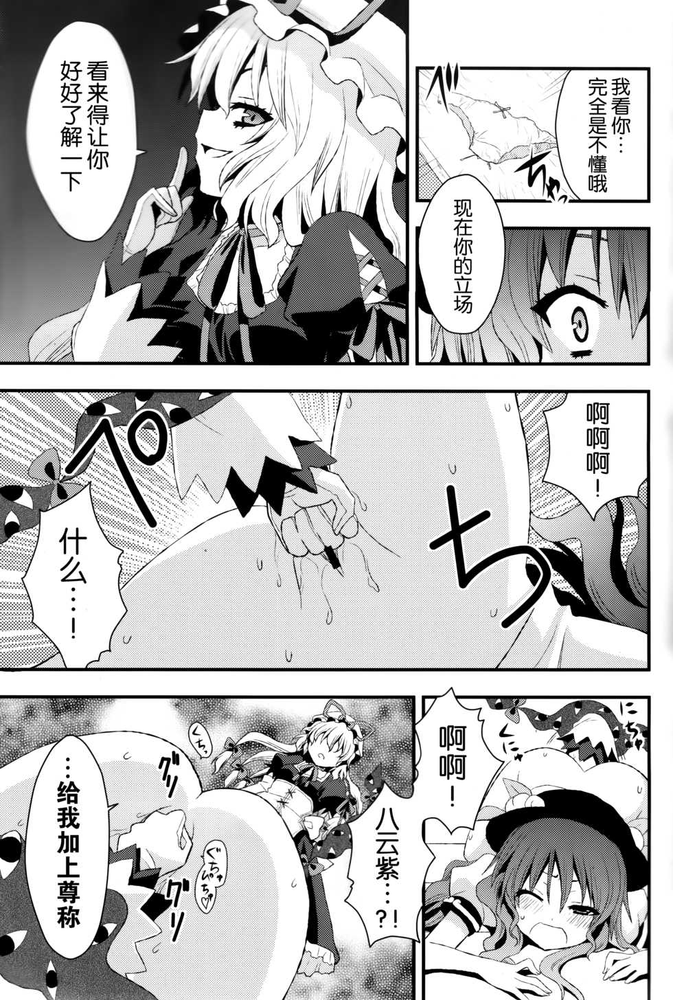 (Reitaisai 8) [Berry!16 (Saki Chisuzu)] Chibikko Yukari to Momojiri Tenshi (Touhou Project) [Chinese] [Kanade汉化组] - Page 18