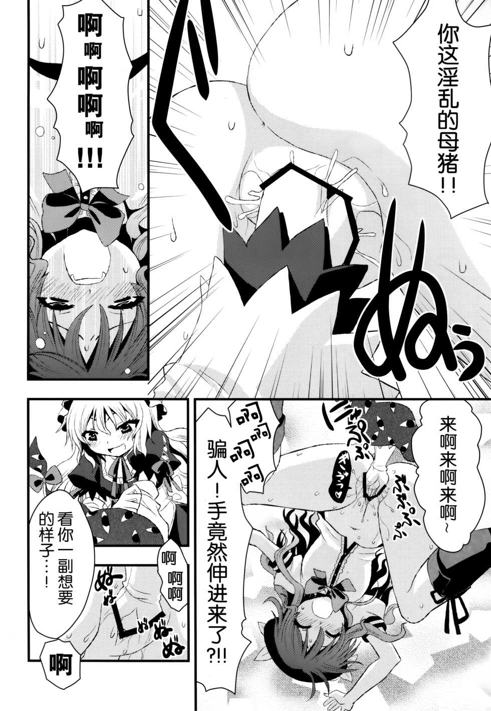 (Reitaisai 8) [Berry!16 (Saki Chisuzu)] Chibikko Yukari to Momojiri Tenshi (Touhou Project) [Chinese] [Kanade汉化组] - Page 19