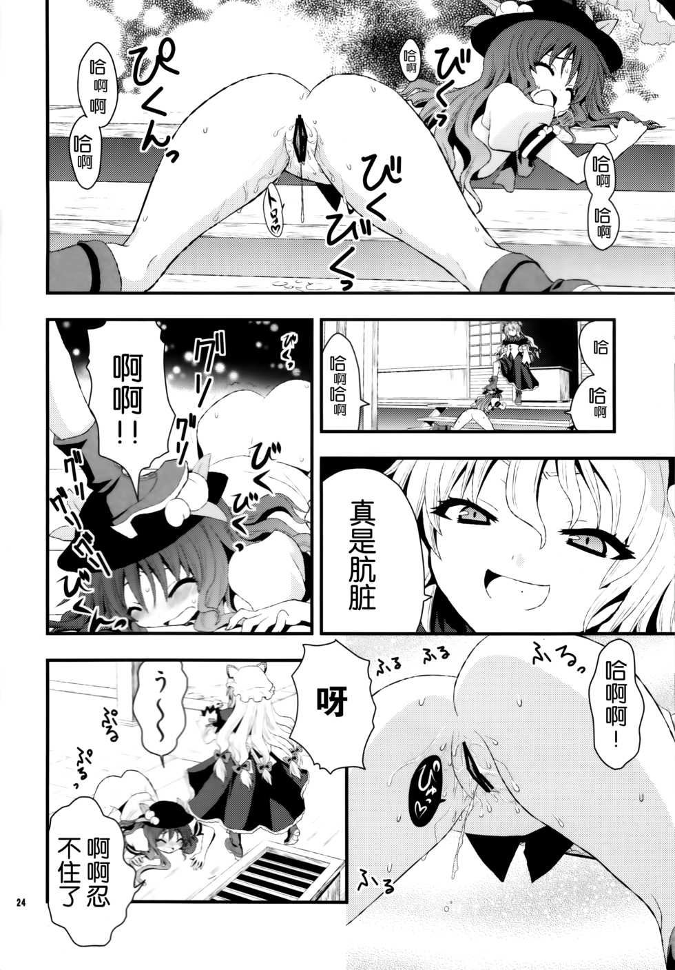 (Reitaisai 8) [Berry!16 (Saki Chisuzu)] Chibikko Yukari to Momojiri Tenshi (Touhou Project) [Chinese] [Kanade汉化组] - Page 27