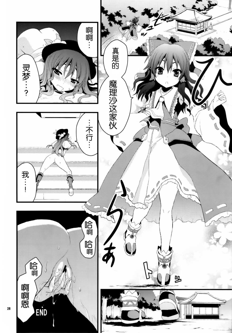 (Reitaisai 8) [Berry!16 (Saki Chisuzu)] Chibikko Yukari to Momojiri Tenshi (Touhou Project) [Chinese] [Kanade汉化组] - Page 29