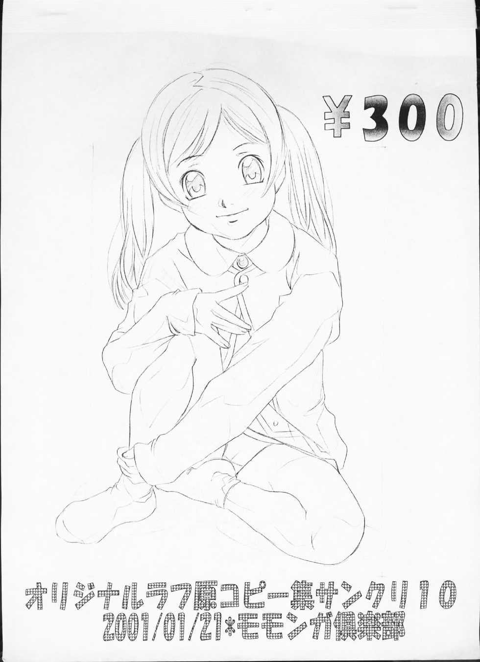 (SC10) [Momonga Club (Hayashibara Hikari)] Original Rough Gen Copy shuu SC10 - Page 1