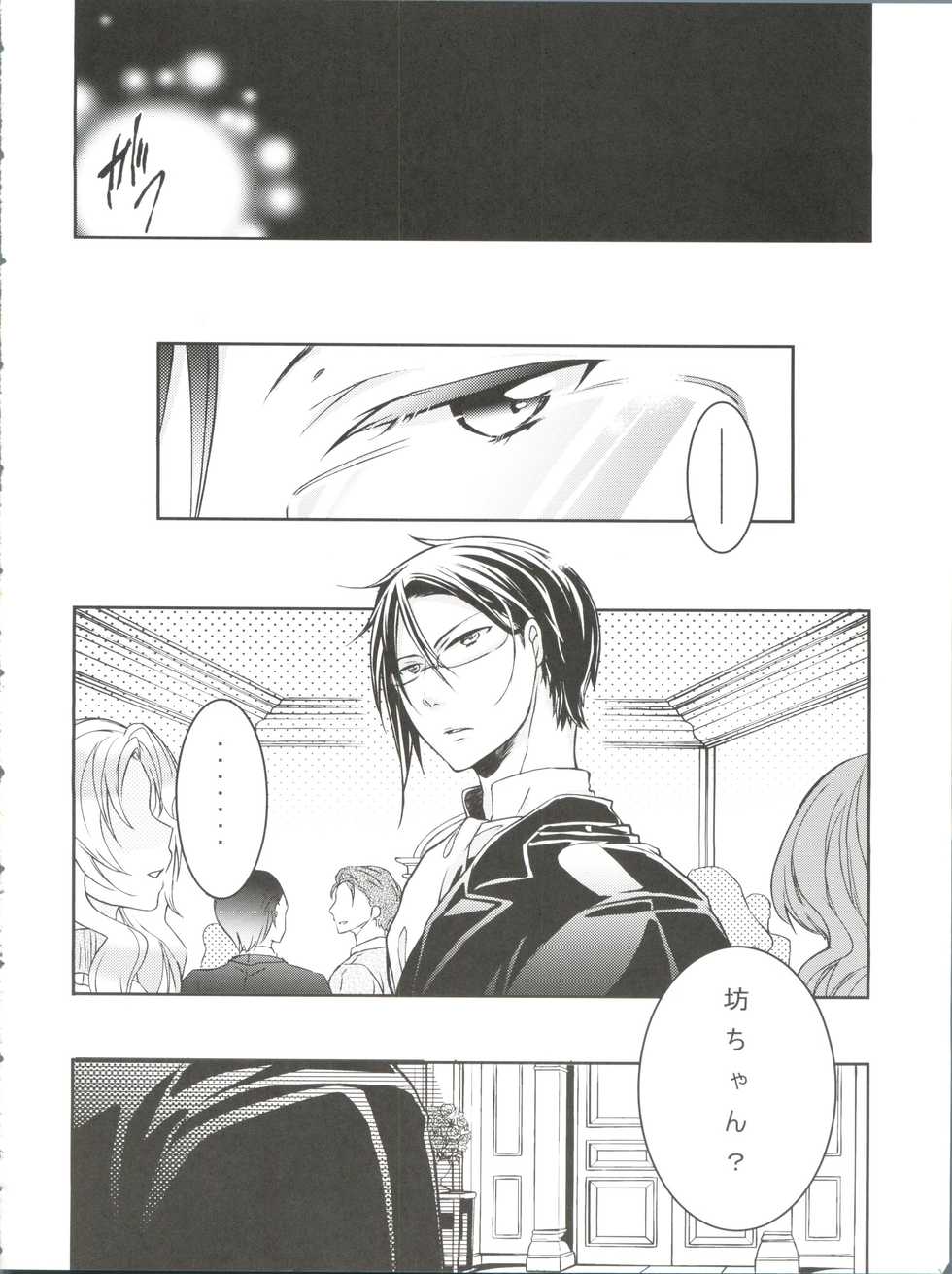 (C82) [Chocolate Macaron (Yoshizawa Vanilla)] Apatite (Black Butler) - Page 7