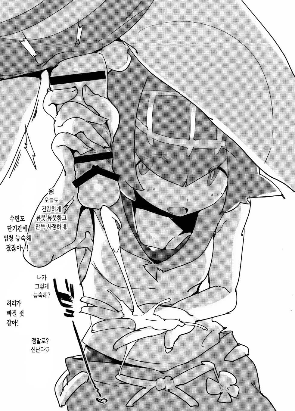 (C92) [Potato Salad (Kurisu)] Suiren ni Renjitsu Amaeren. | 수련에게 매일 어리광 부리기. (Pokémon Sun and Moon) [Korean] [Team Edge] - Page 4