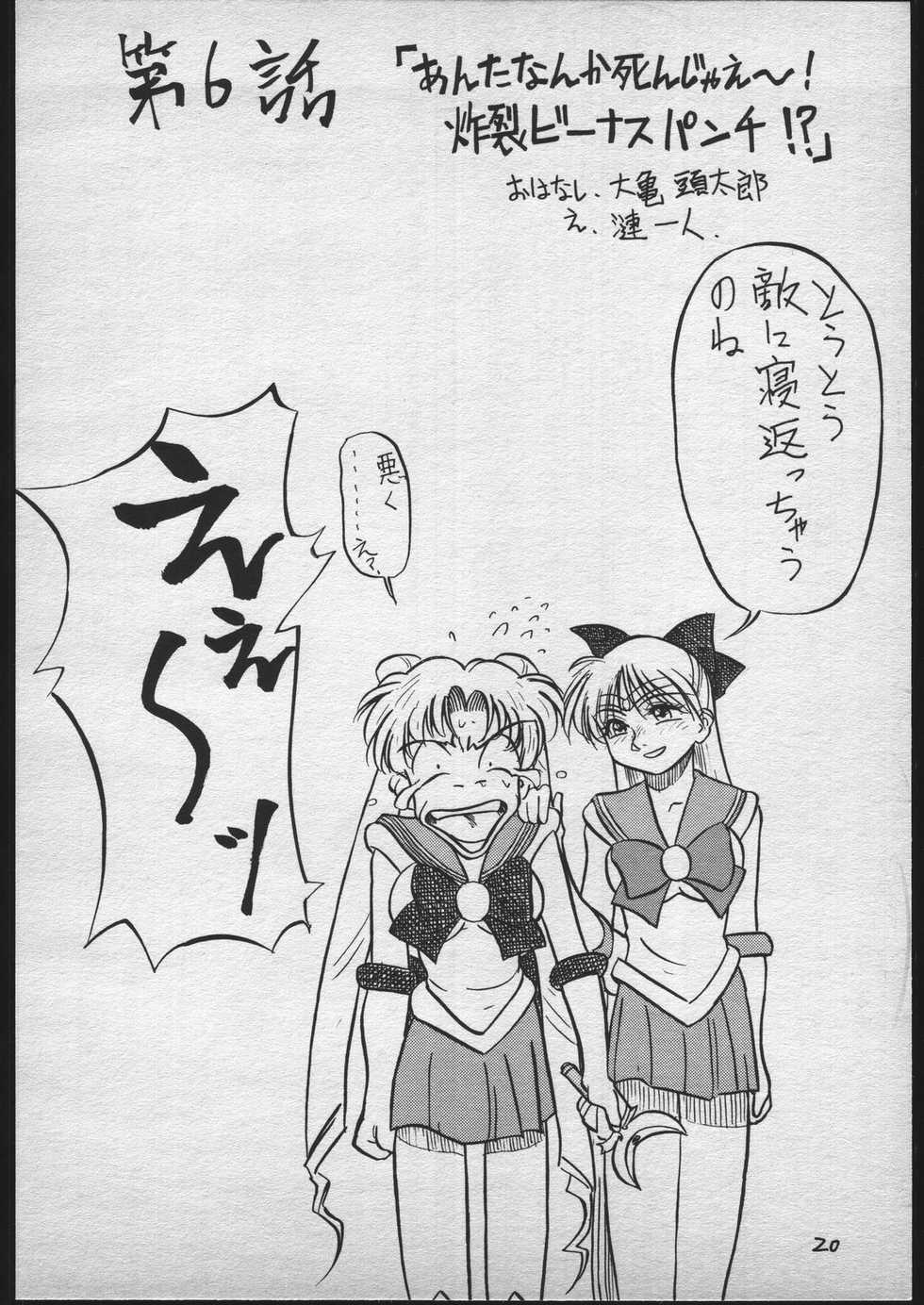 [V. Hercules (Ookame Toutarou, Sazanami Kazuto)] V.Hera 1 Gou (Brave Police J-Decker, Bishoujo Senshi Sailor Moon) - Page 19