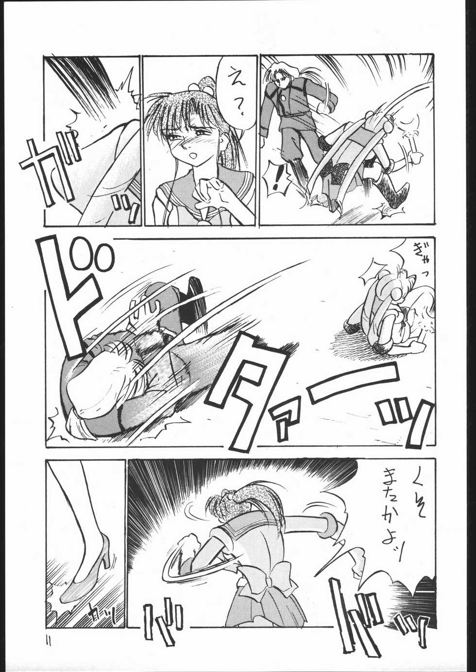 (C47) [V. Hercules (Ookame Toutarou, Sazanami Kazuto)] V.H.S.M Vol. 2 (Bishoujo Senshi Sailor Moon) - Page 10